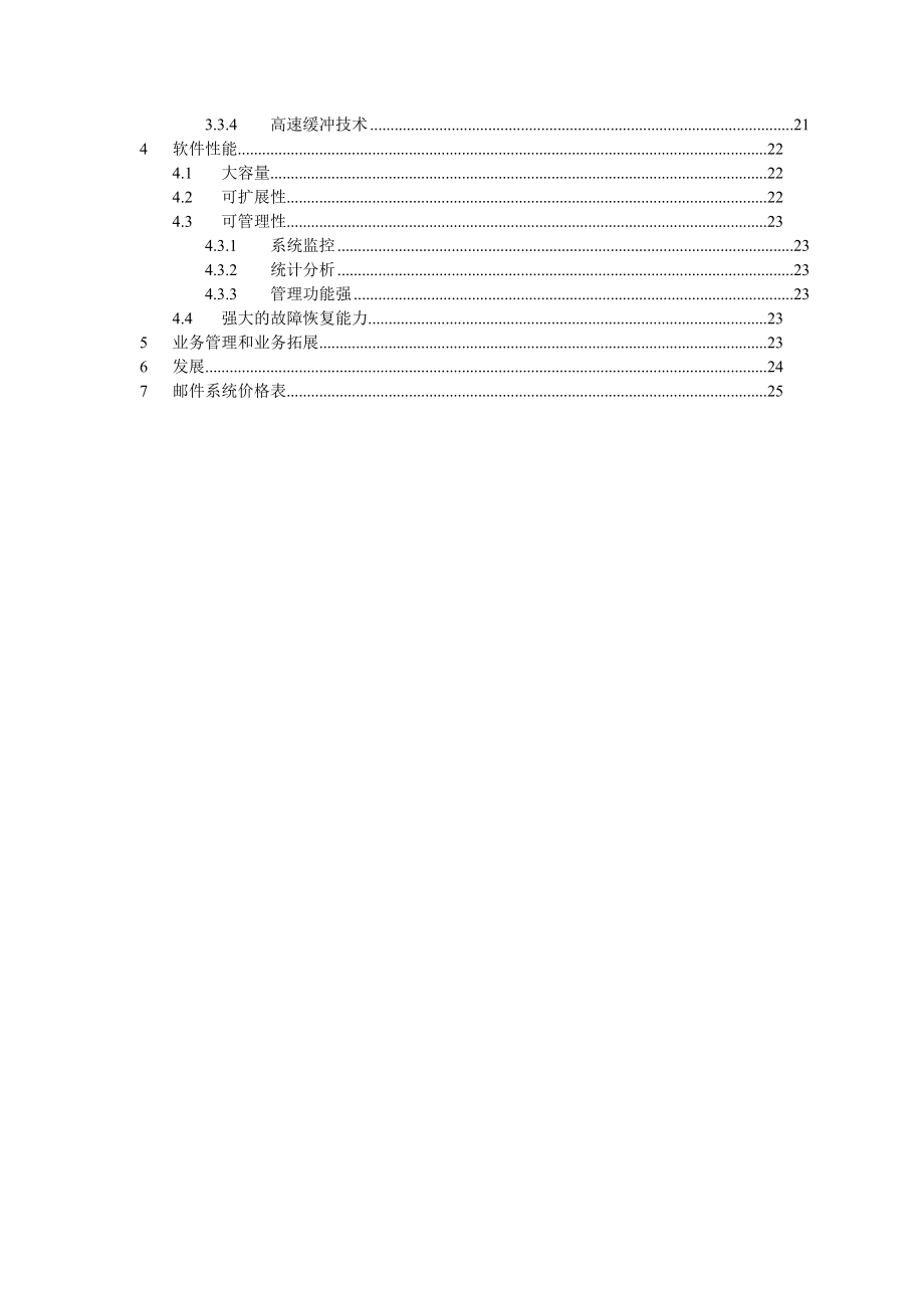 电子邮件系统与综合服务器升级改造方案书.docx_第3页