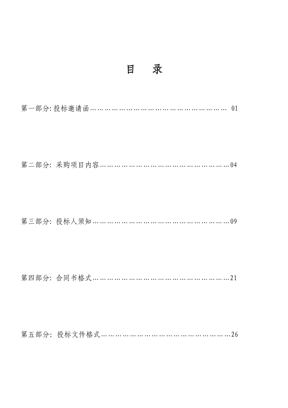 FG04034“加”“加”“加”“加”凡口铅锌矿尾矿库清污分流及2号尾矿库生态恢复工程子项目“加”“加”XXXX0524“加”定稿.docx_第2页