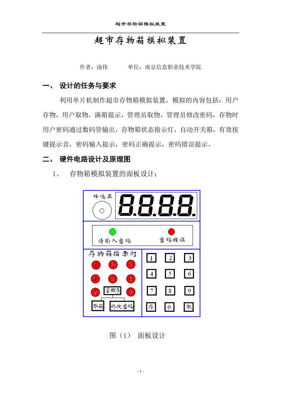 超市存物箱模拟装置.docx_第1页