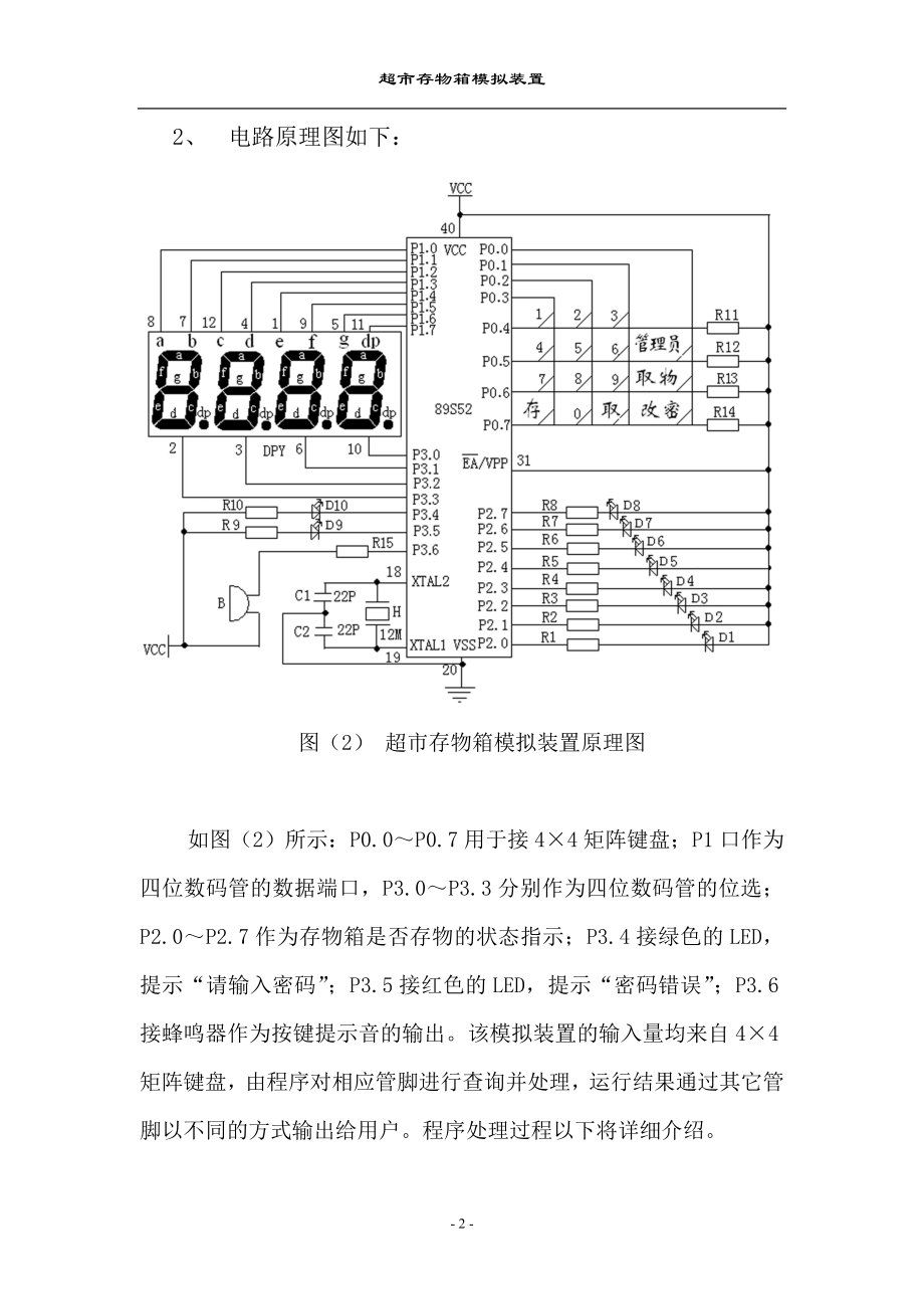 超市存物箱模拟装置.docx_第2页