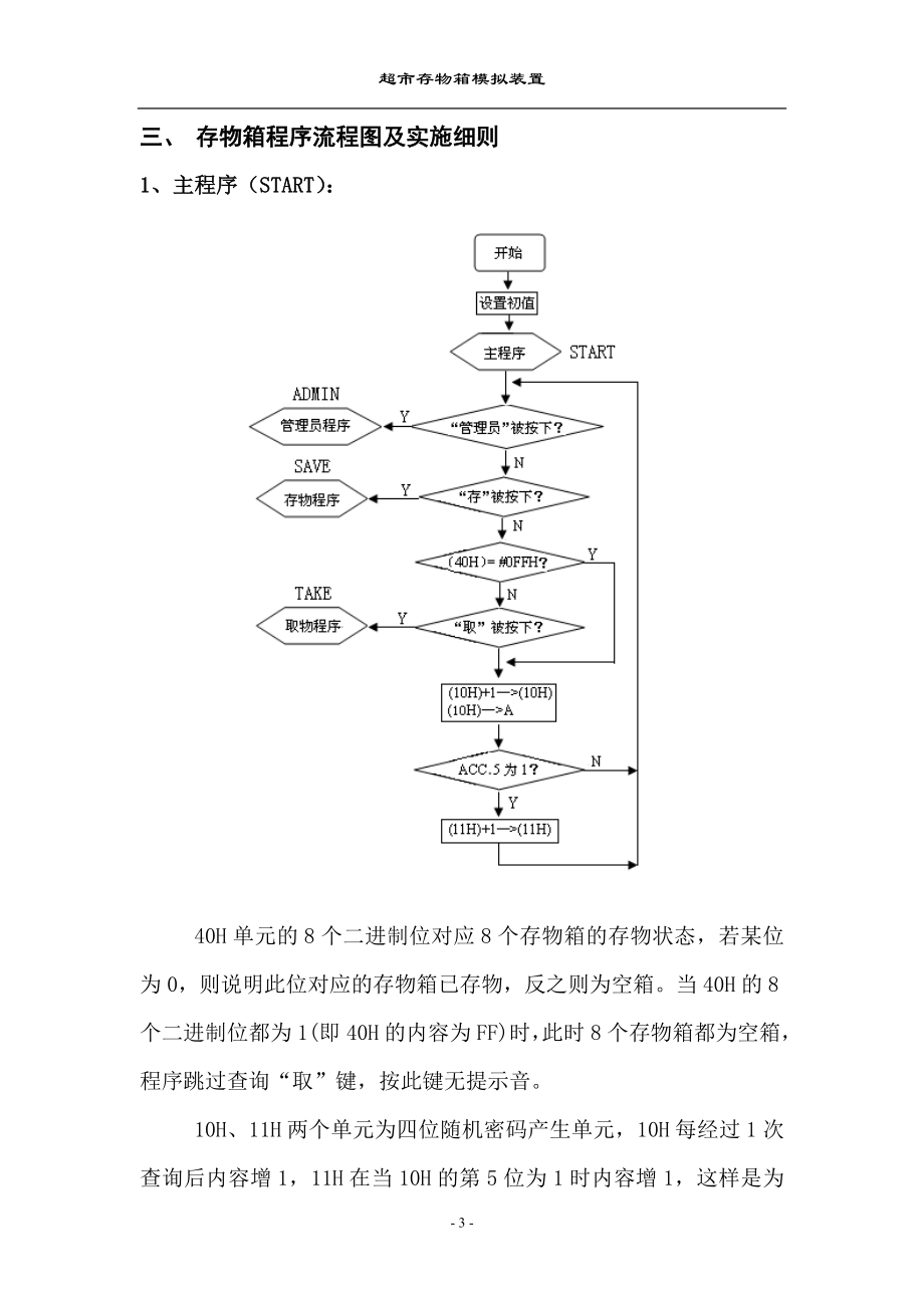 超市存物箱模拟装置.docx_第3页