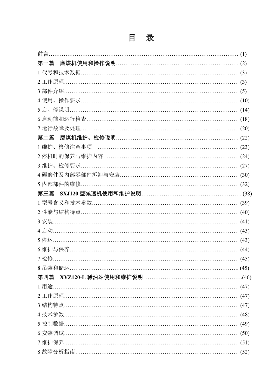 ZGM80G使用和维护说明书.docx_第2页