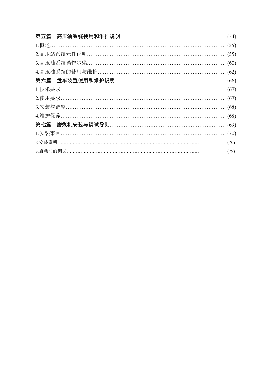 ZGM80G使用和维护说明书.docx_第3页