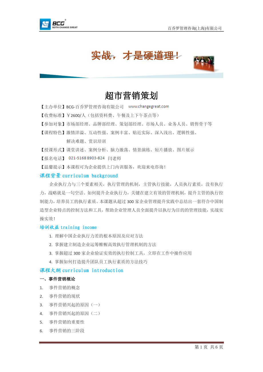 超市营销策划.docx_第1页