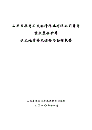 吕梁离石炭窑坪煤业股份有限公司矿井水文地质类型划.docx