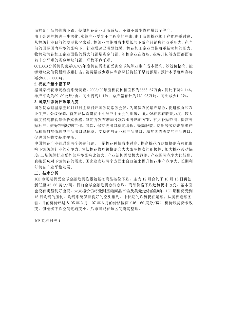 棉花价格有望持续探底.docx_第2页