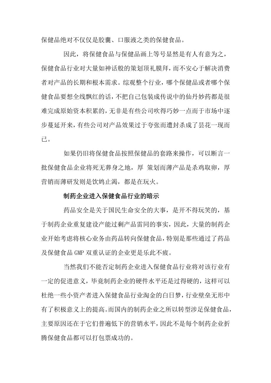 价值营销将是保健食品行业的发展主流.docx_第2页