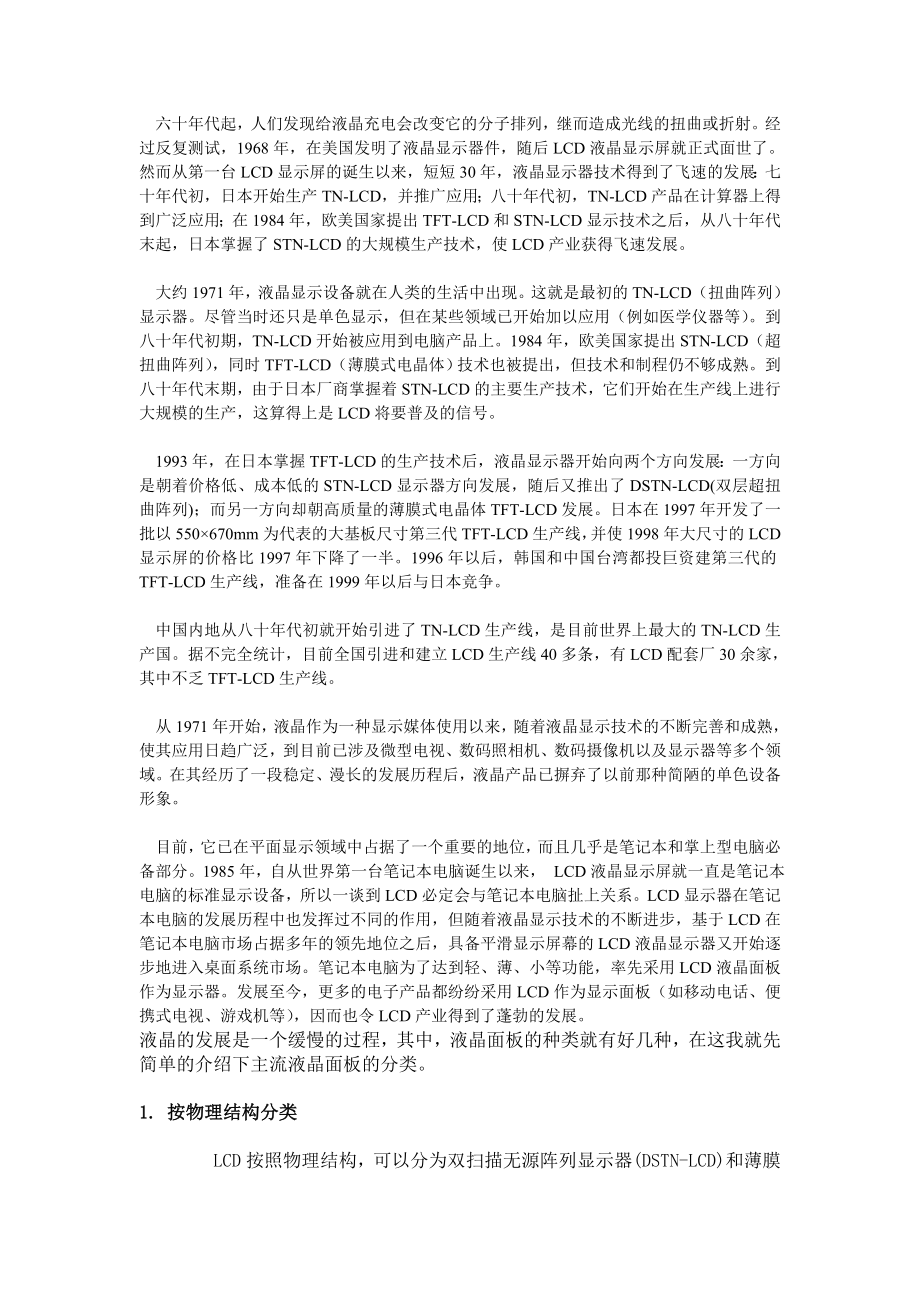 把废弃的笔记本LCD屏幕改成显示器.docx_第2页