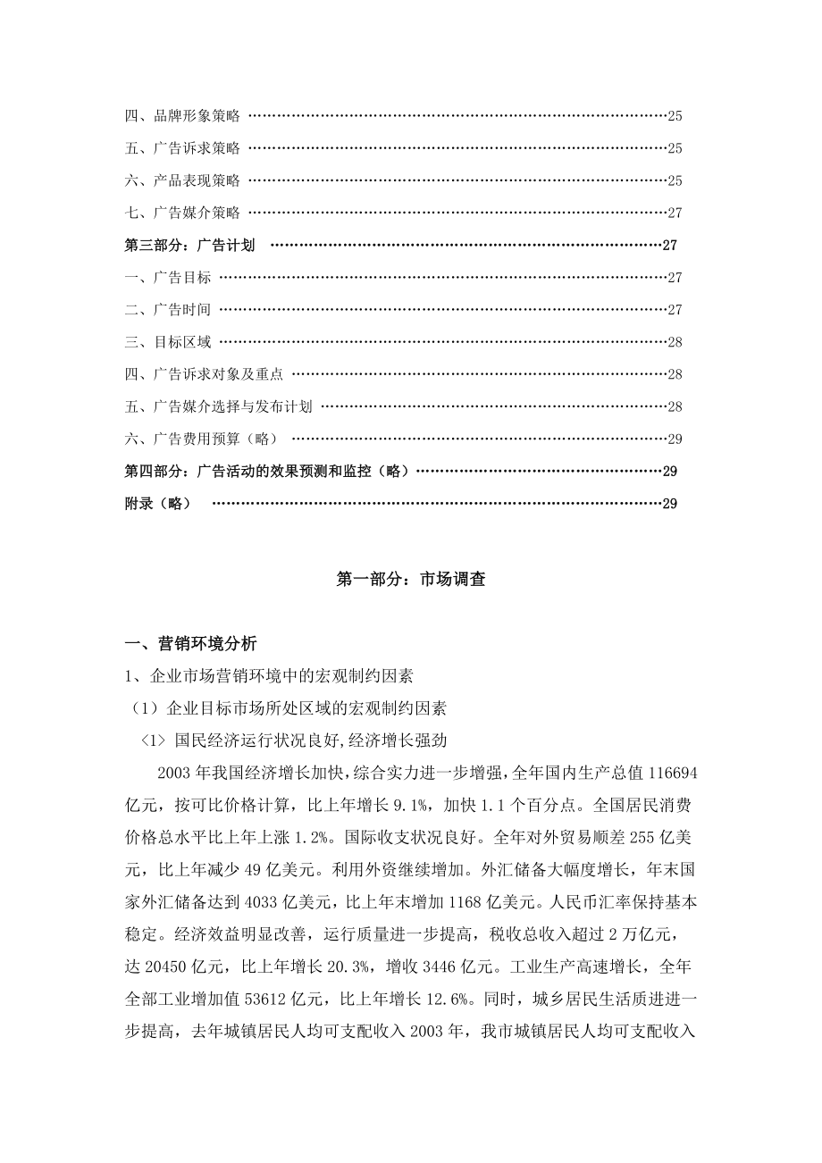 汽车行业市场调查及广告策划方案.docx_第3页