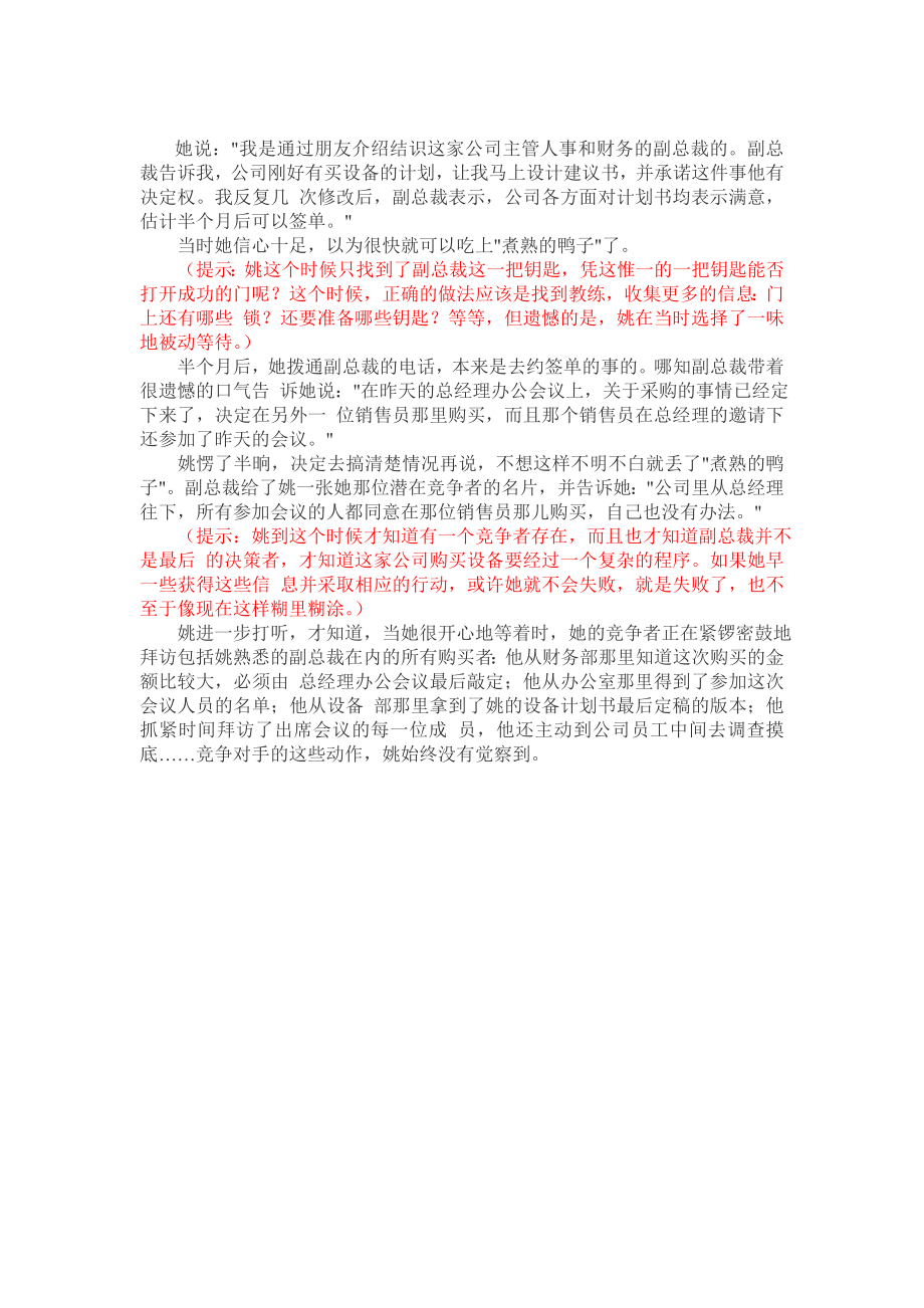 防范销售雷区谨慎才能成交.docx_第3页