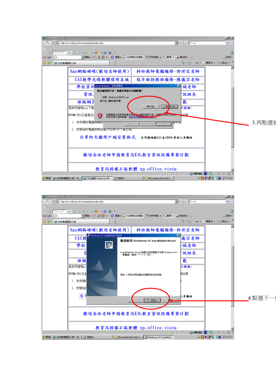 防火墙客户端程式安装图解说明.docx_第2页