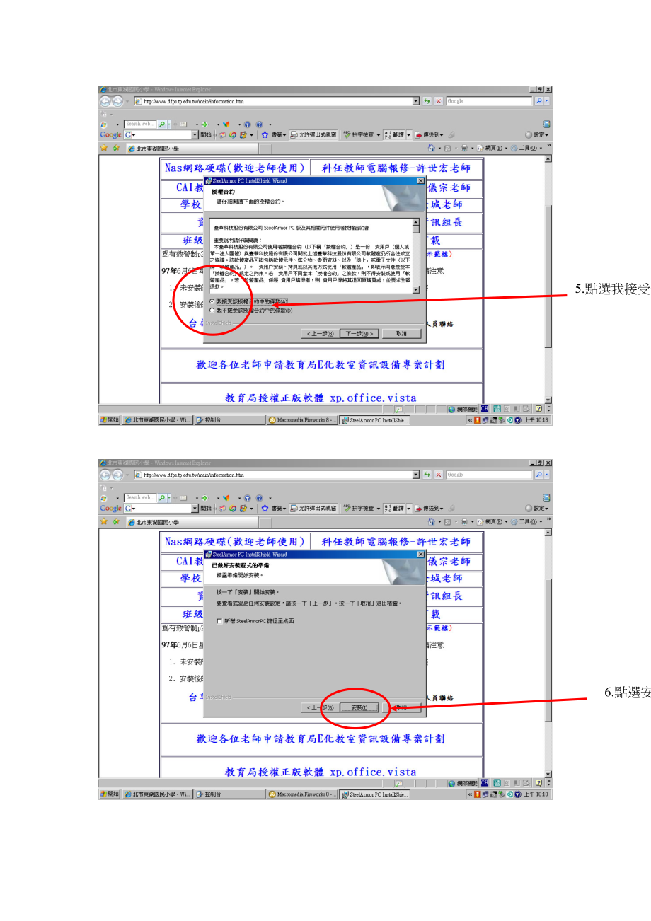 防火墙客户端程式安装图解说明.docx_第3页