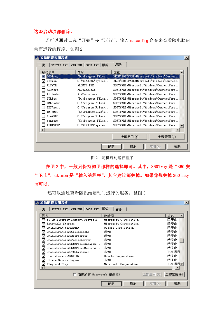 电脑性能调优方案介绍.docx_第3页