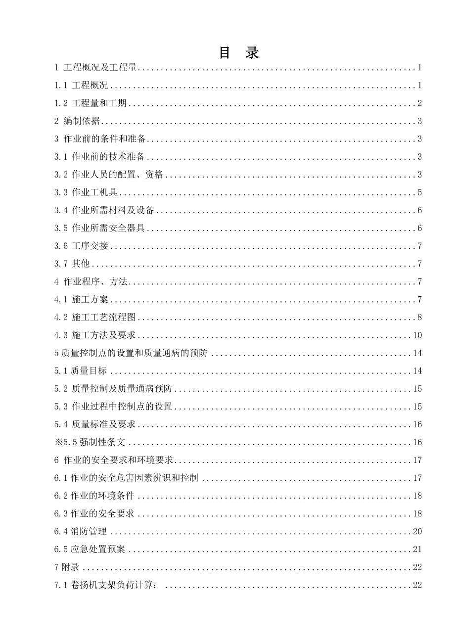 三器安装(省煤器、再热器、过热器)作业指导书.docx_第2页