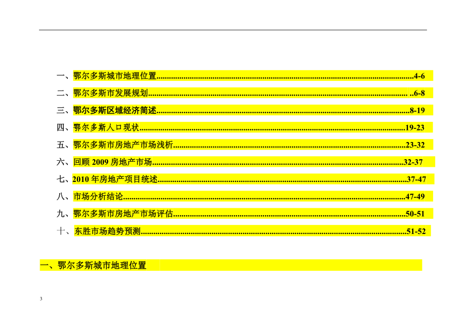 鄂尔多斯市场分析报告.docx_第3页