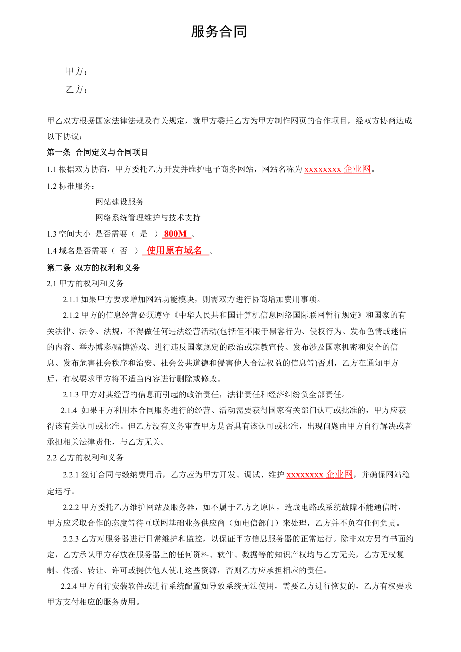 网站建设服务合同3.docx_第1页