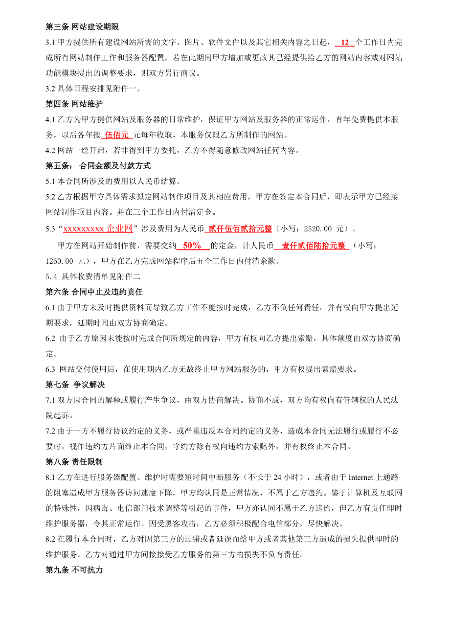 网站建设服务合同3.docx_第2页