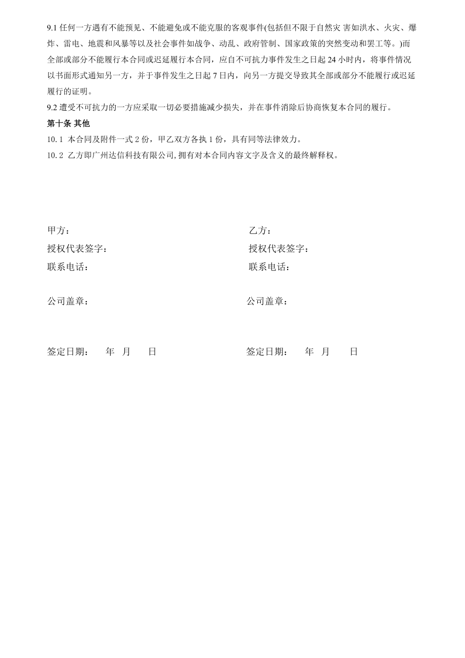 网站建设服务合同3.docx_第3页