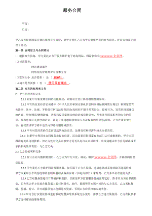 网站建设服务合同3.docx