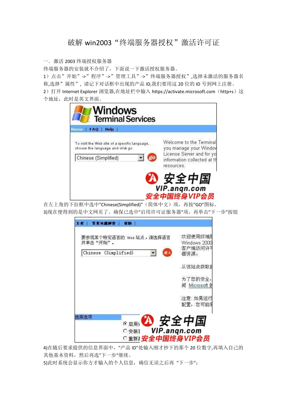 破解win2003“终端服务器授权”激活许可证.docx_第1页