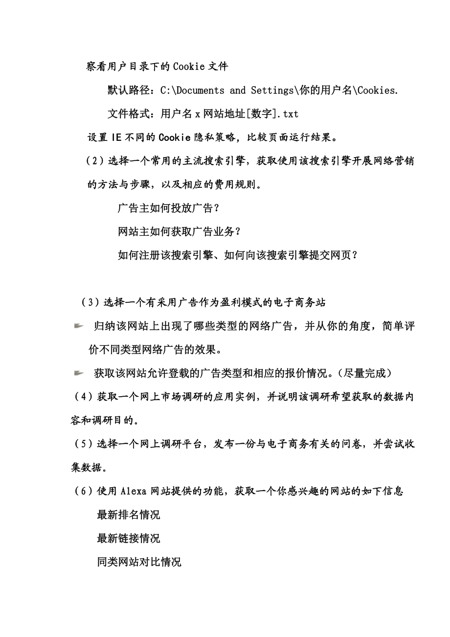 网络营销应用实验报告.docx_第2页