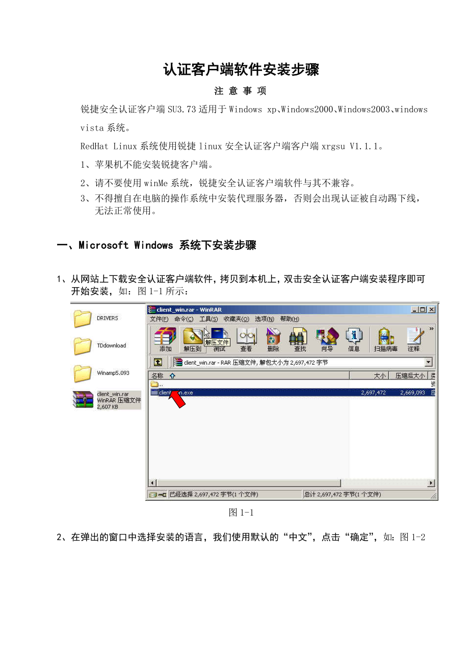 锐捷安全认证客户端安装指导doc-欢迎访问天津体育学院网.docx_第1页