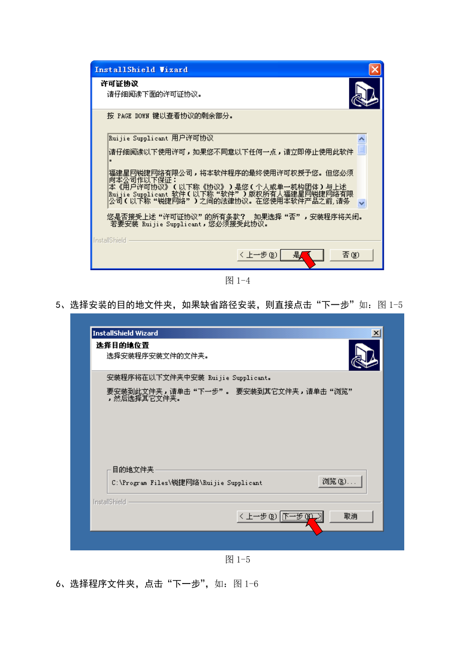 锐捷安全认证客户端安装指导doc-欢迎访问天津体育学院网.docx_第3页