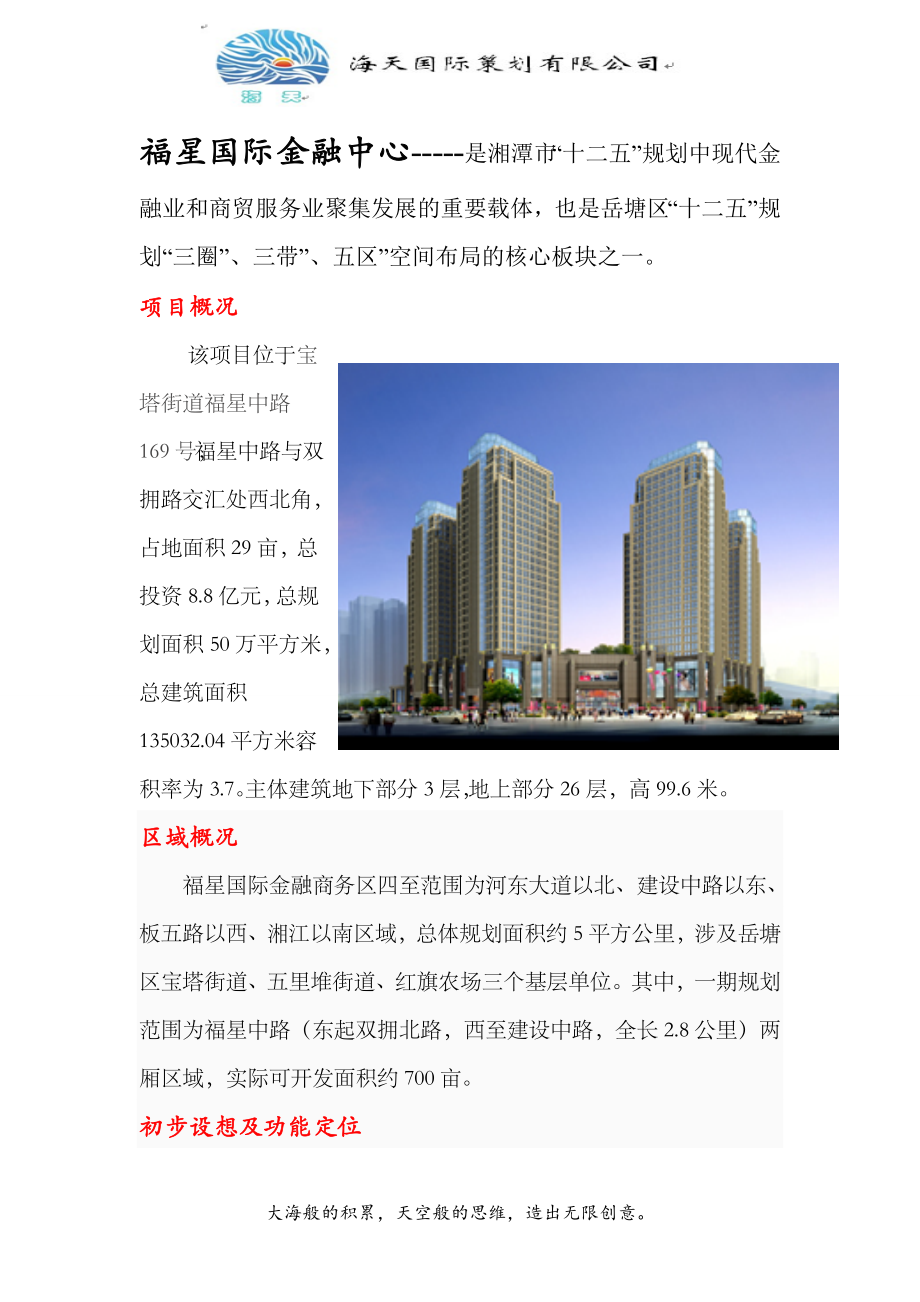湘潭商业物业市场分析报告.docx_第2页