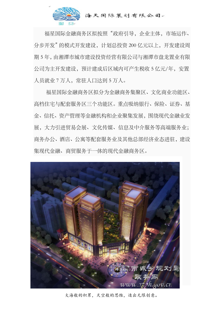 湘潭商业物业市场分析报告.docx_第3页