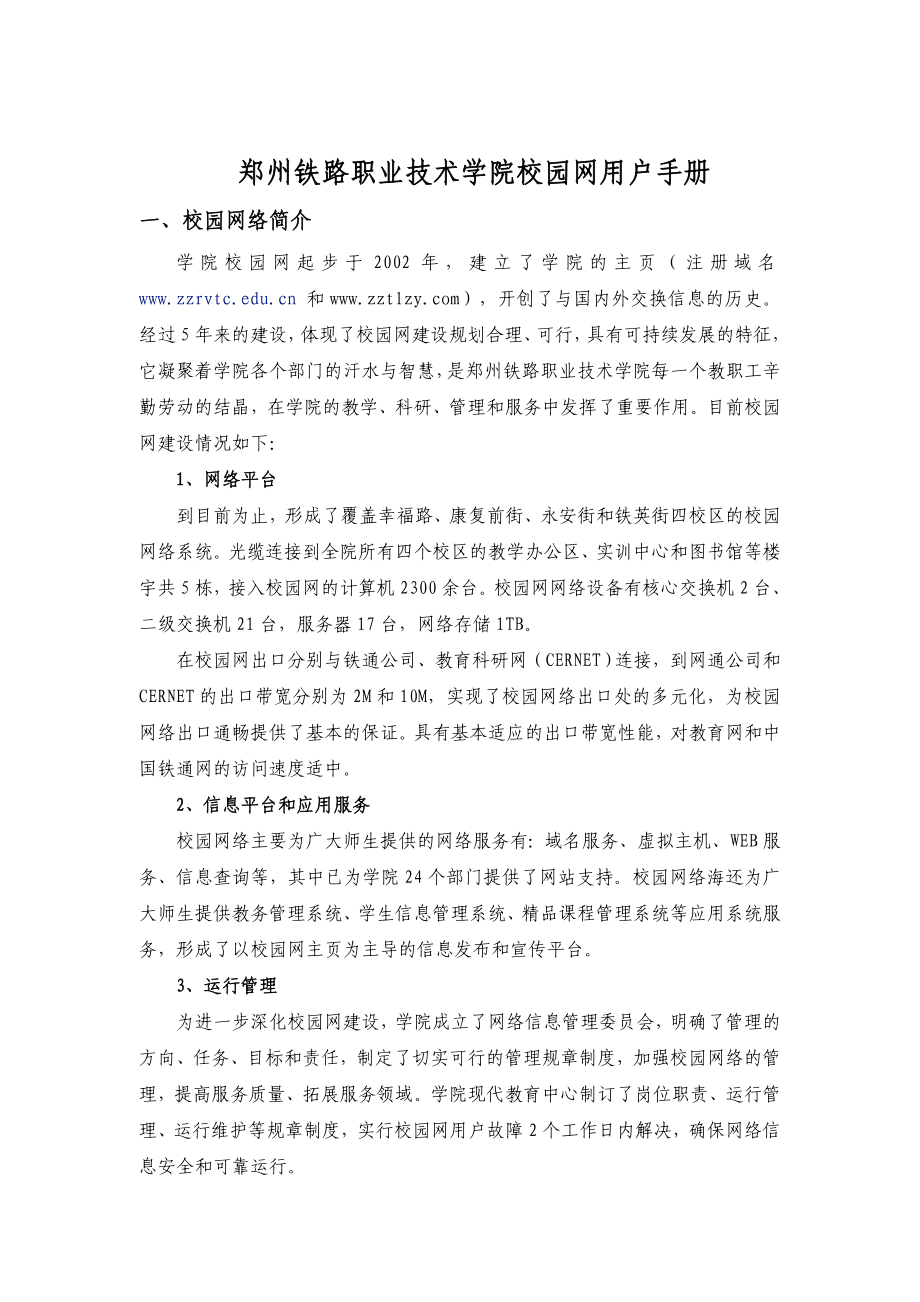 校园网用户手册doc-校园网络服务指南.docx_第1页