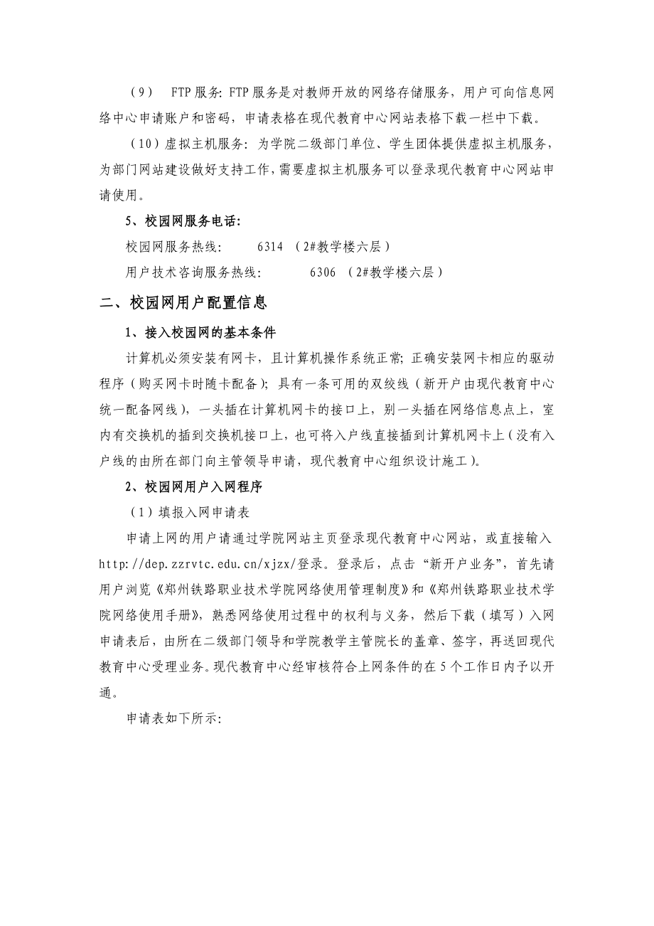 校园网用户手册doc-校园网络服务指南.docx_第3页