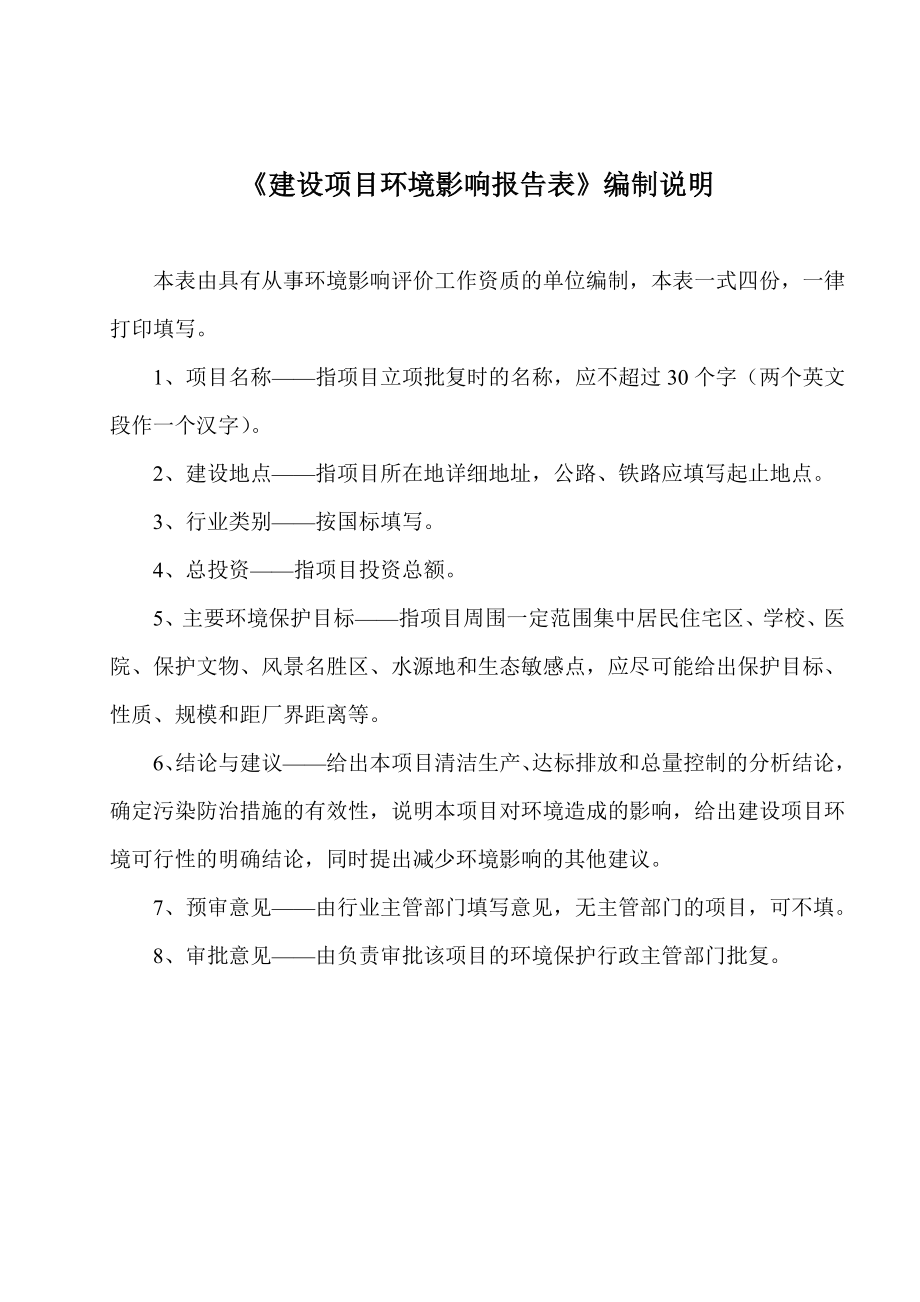 汽车部件有限公司汽车零部件项目范本.docx_第2页