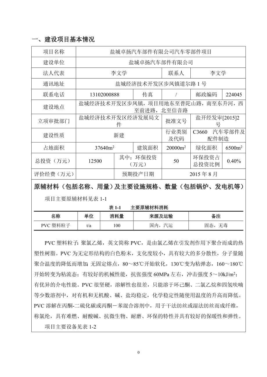 汽车部件有限公司汽车零部件项目范本.docx_第3页