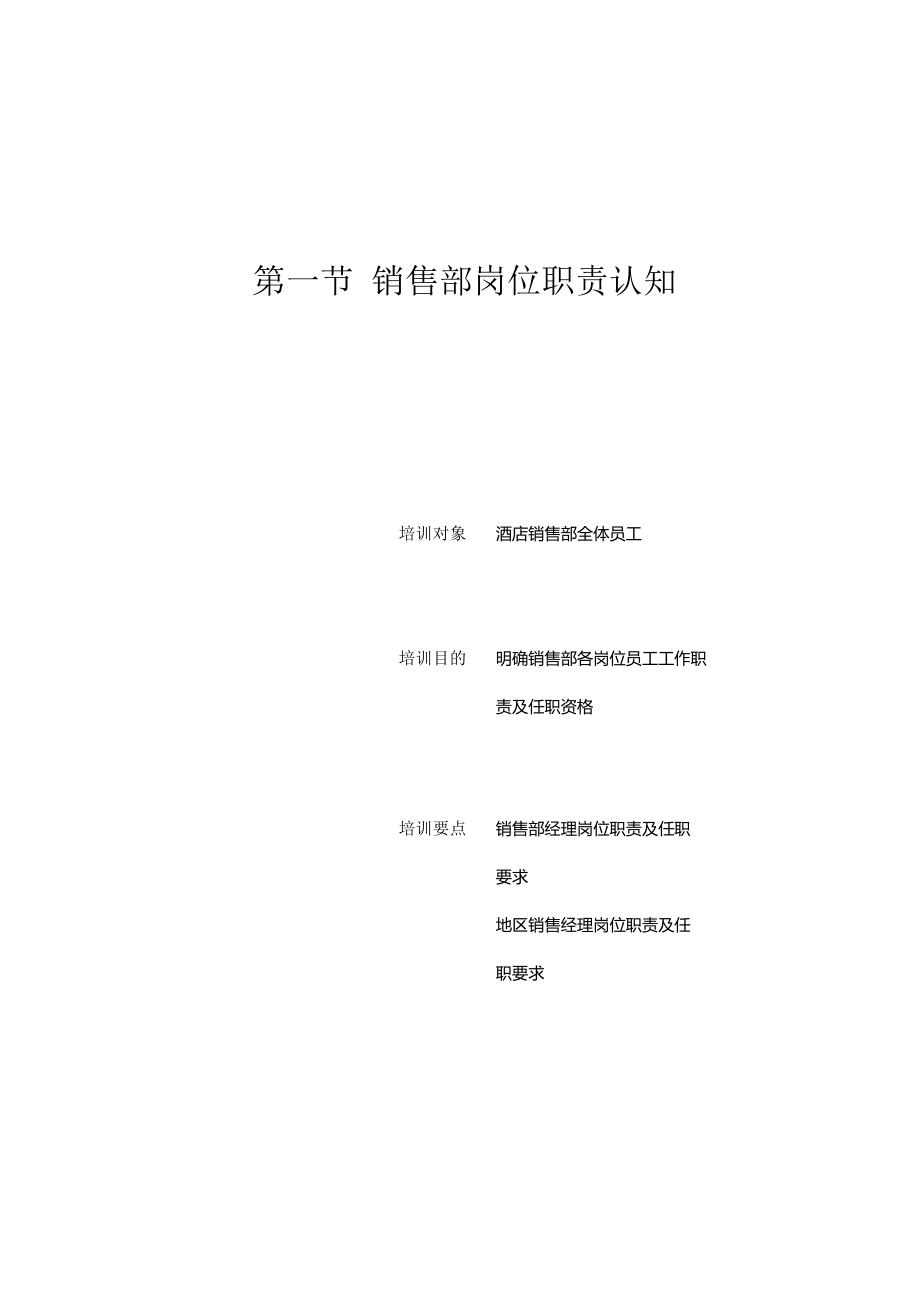 销售管理与公关活动技能专业培训教程.docx_第2页