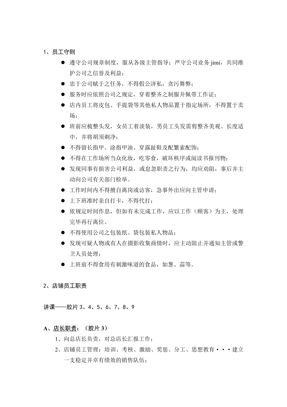 浅析店铺各个位置的职责.docx_第2页