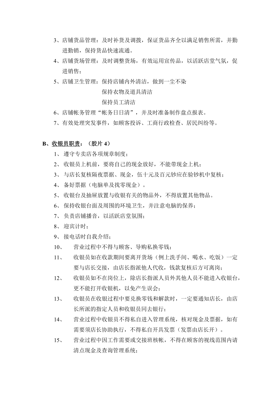 浅析店铺各个位置的职责.docx_第3页