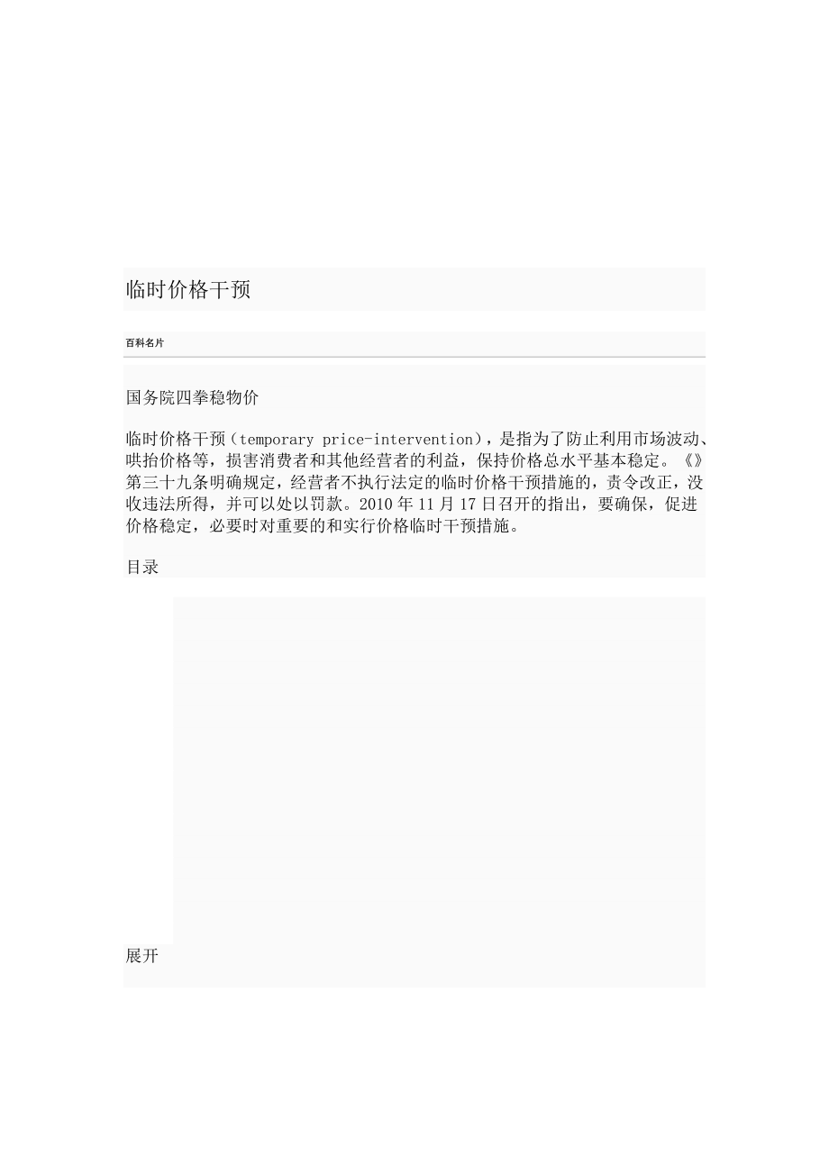 浅析临时价格干预.docx_第1页