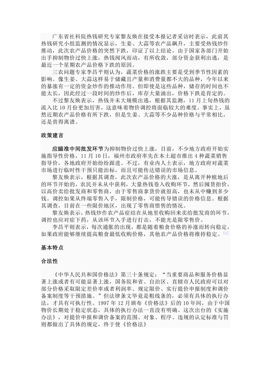 浅析临时价格干预.docx_第3页