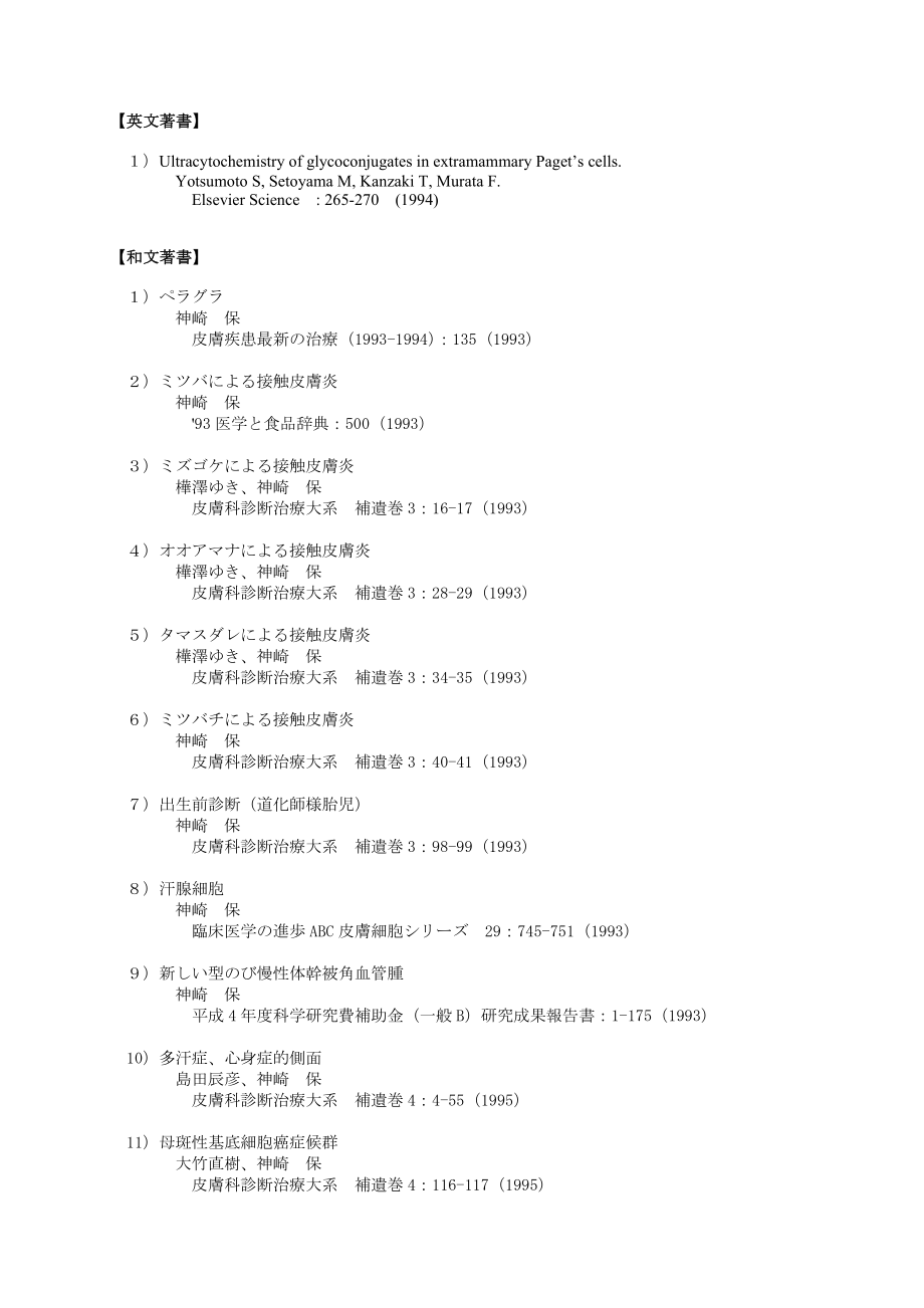 退官记念业绩集.docx_第3页