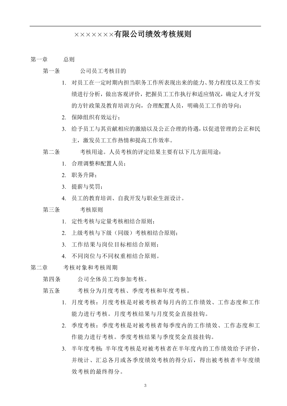 生产企业绩效考核体系(附各种表格模板).docx_第3页