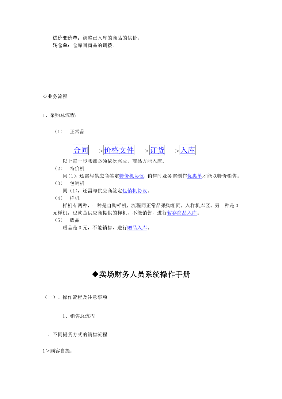 门店财务人员系统操作综合手册.docx_第2页