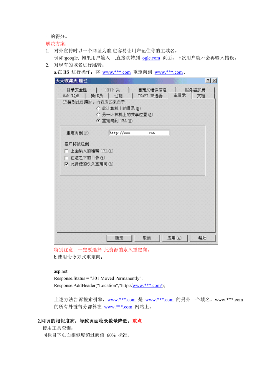 网站建站与服务器设置整体优化.docx_第2页