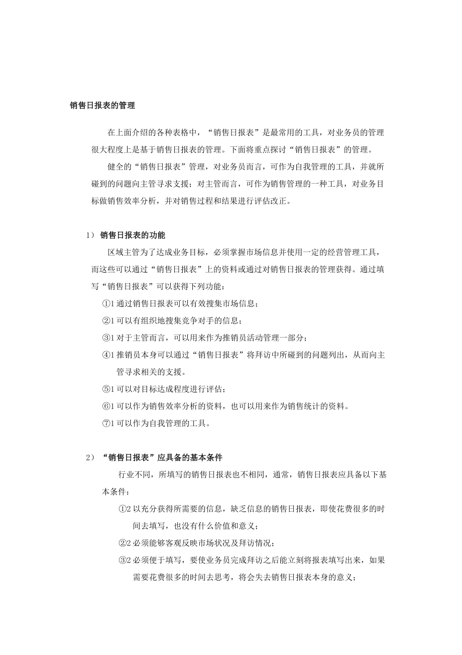 销售管理知识讲义.docx_第1页