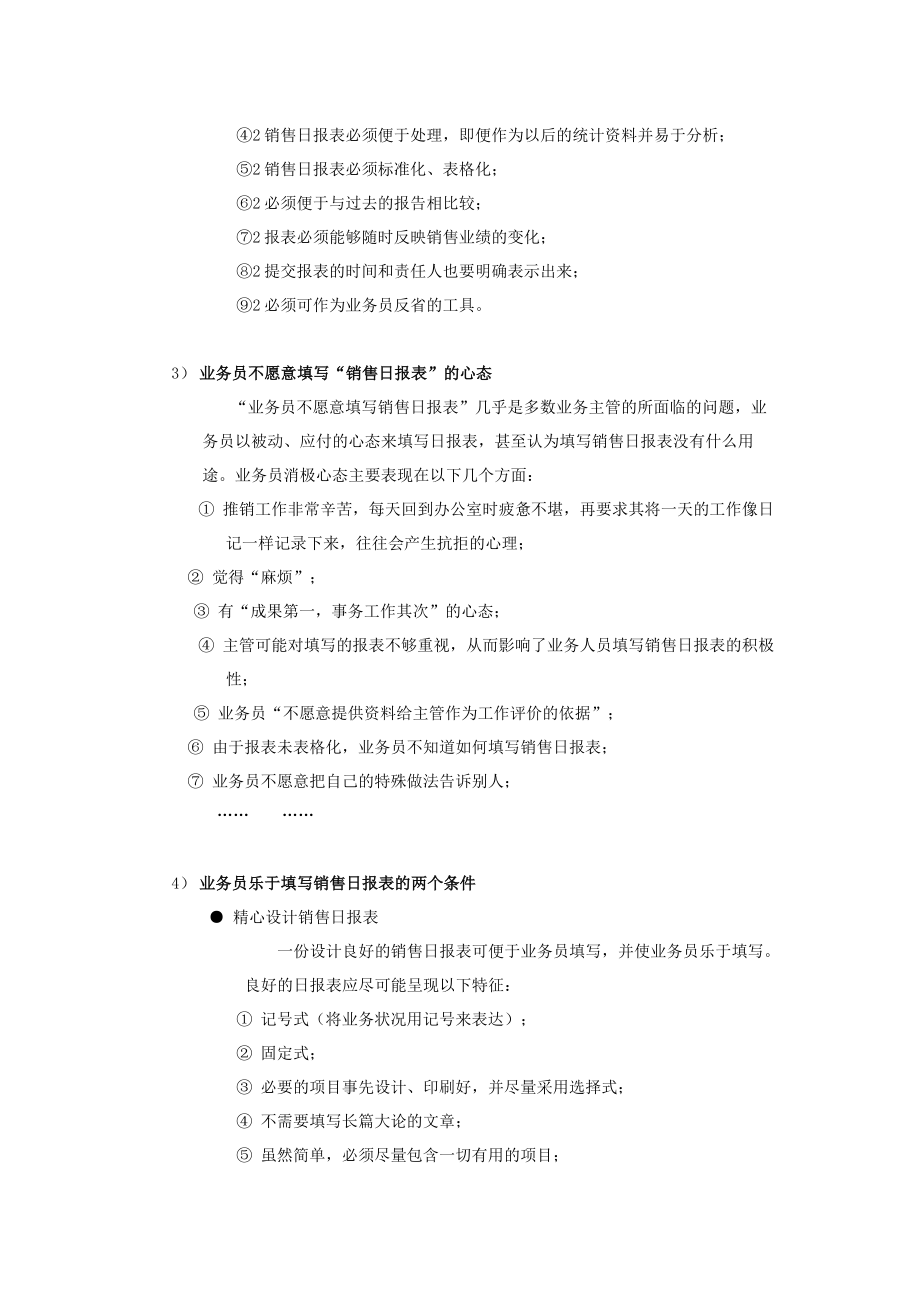 销售管理知识讲义.docx_第2页