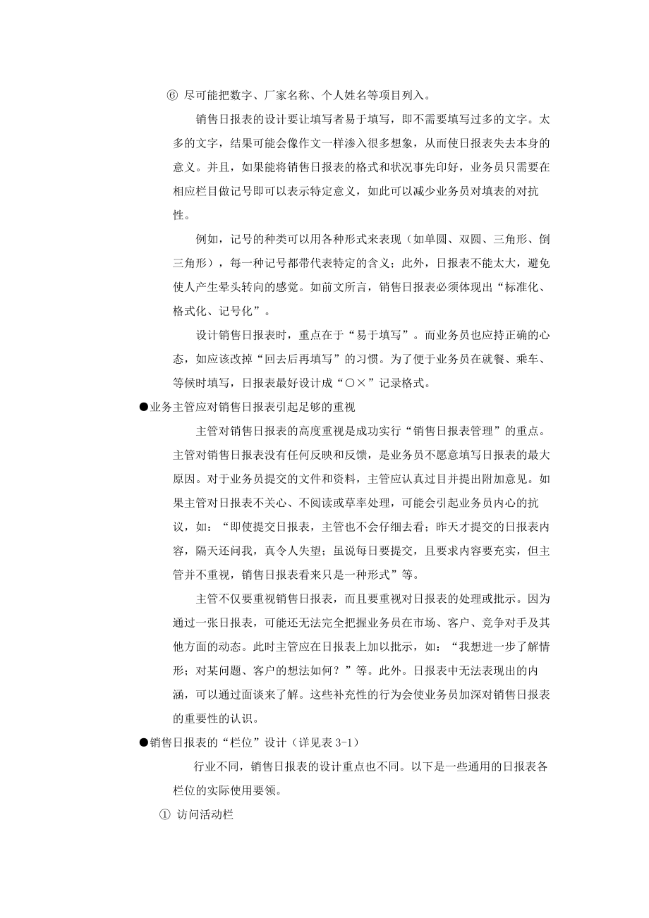 销售管理知识讲义.docx_第3页