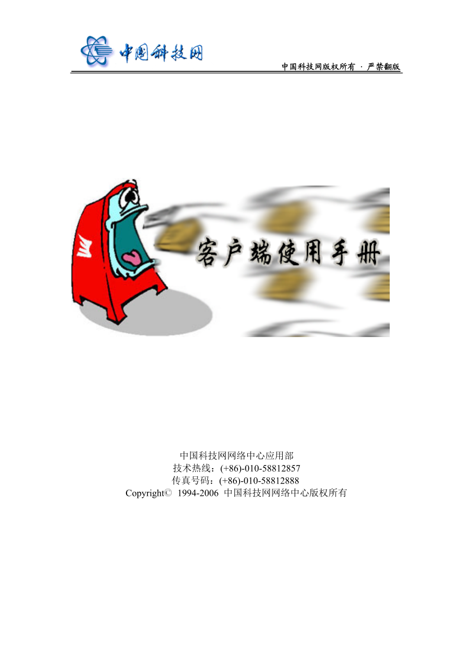 福建物构所_客户端(foxmail.docx_第1页