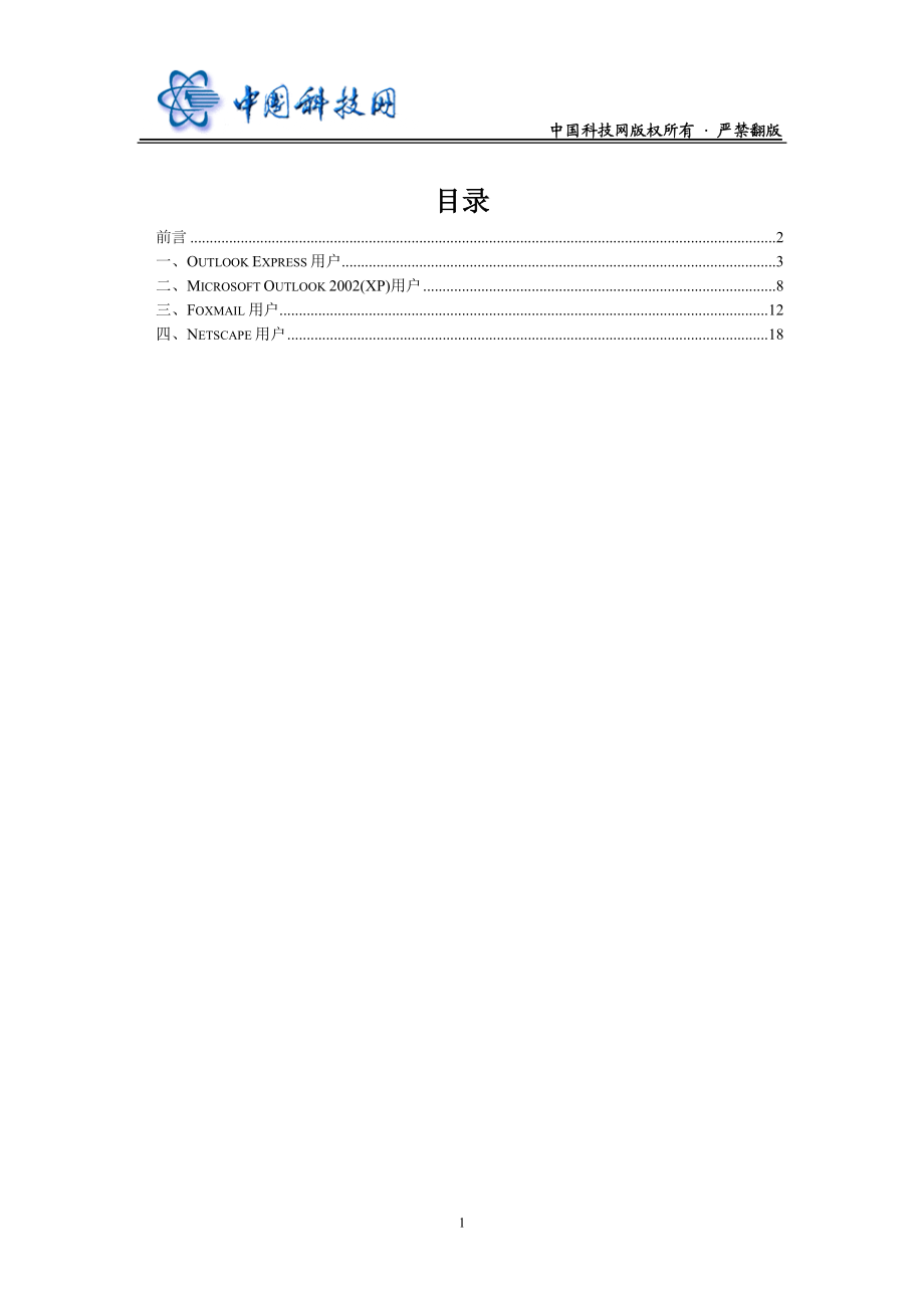 福建物构所_客户端(foxmail.docx_第2页