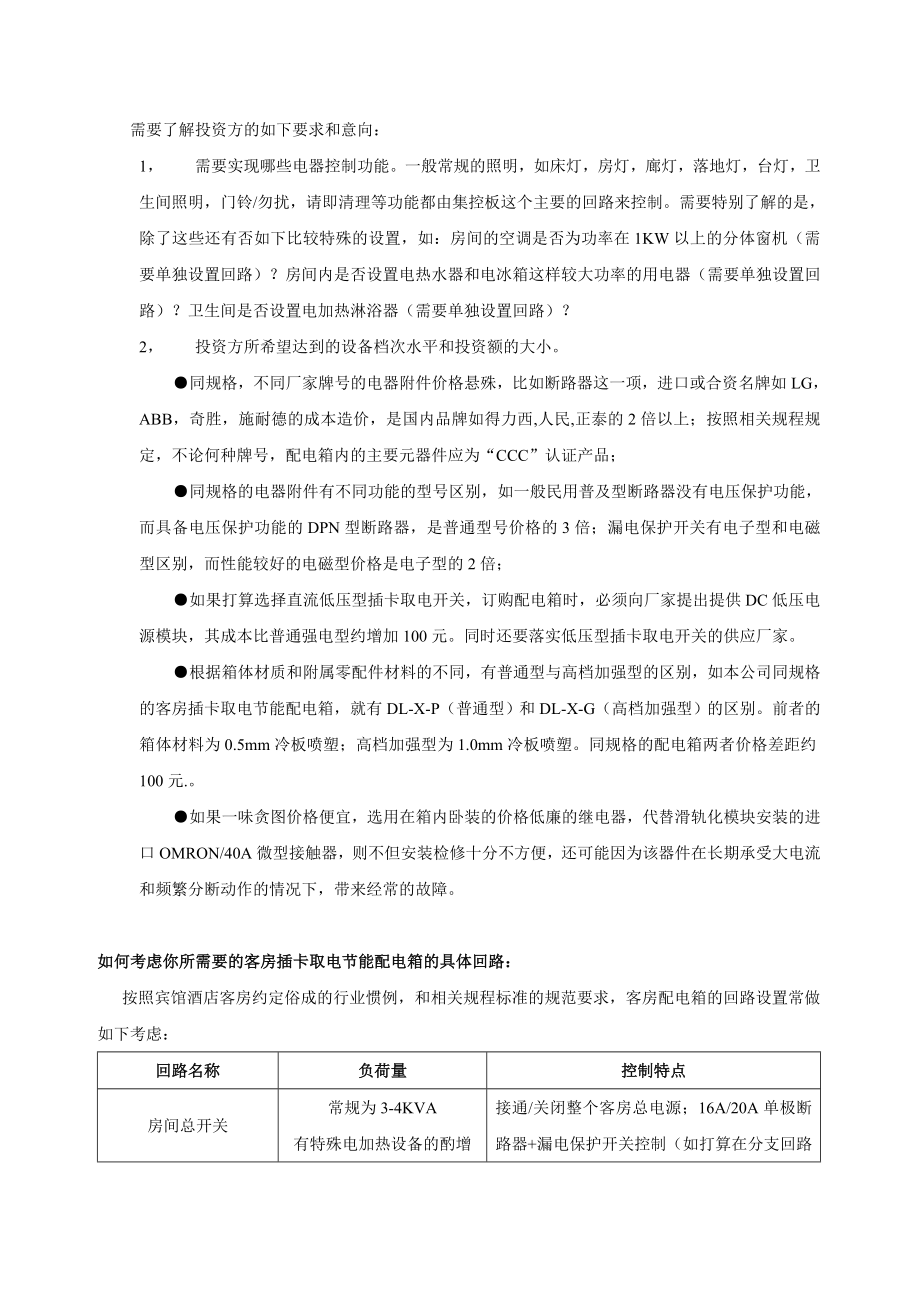 客房插卡取电节能配电箱论文.docx_第2页