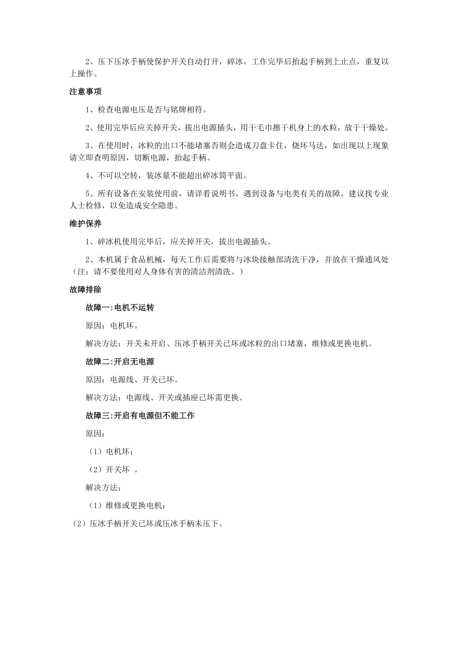 某餐饮管理有限公司项目常见设备使用保养资料.docx_第2页