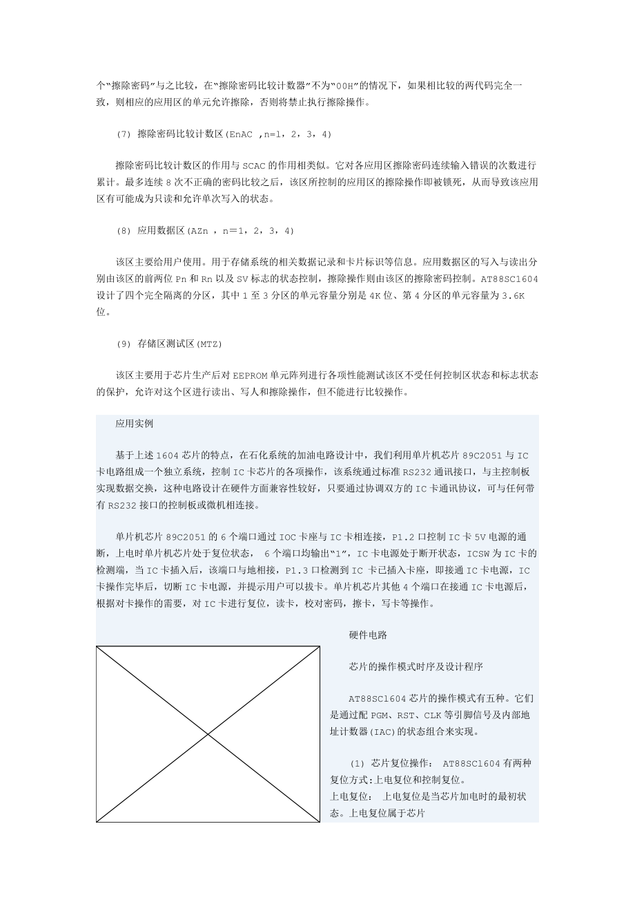 IC卡1604的原理及应用如ft1780芯片内部结构和特点.docx_第3页